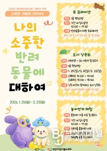 천안어린이꿈누리터, 겨울방학과 새학기를 잇는 특별 프로그램 운영!