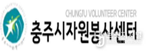충주시자원봉사센터