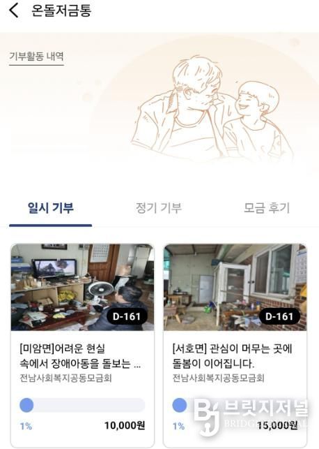 영암 월출페이로 나눔 참여하고 지역경제도 살리고
