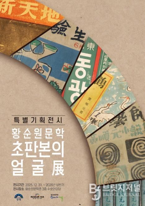 웹포스터_특별기획전시 : 황순원문학 초판본의 얼굴展