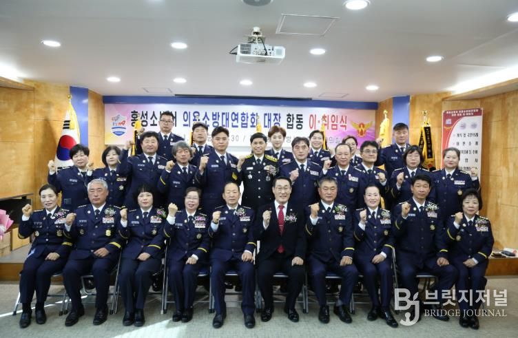 홍성소방서, 의용소방대연합회 대장 합동홍성소방서, 의용소방대연합회 이·취임식 개최