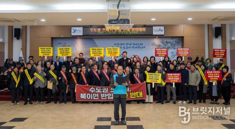 증평서 환경·사회단체 결집... “수도권 쓰레기 충북 반입 결사 반대”