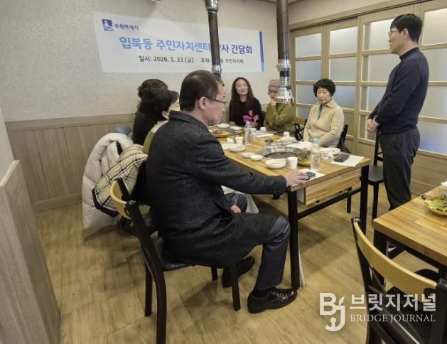 수원시 권선구 입북동 주민자치센터, 2026년도 강사 간담회 개최