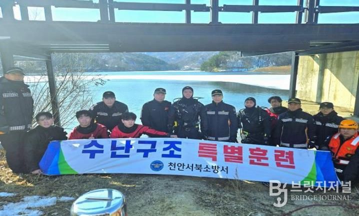 천안서북소방서, 한파 속 동계 수난구조 훈련