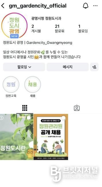 '정원도시 광명' 공식 인스타그램 채널