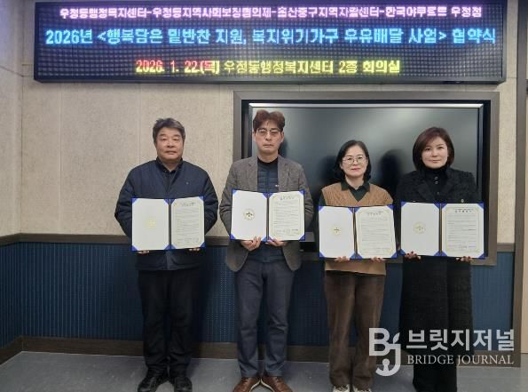 “밑반찬, 우유 전달하며 고독사 예방해요”