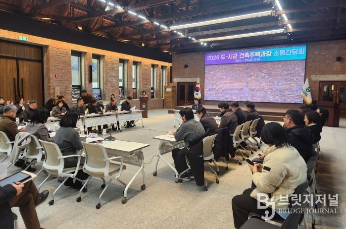 충북도, 건축·주택행정 혁신을 위한 도-시군 소통의 장 마련