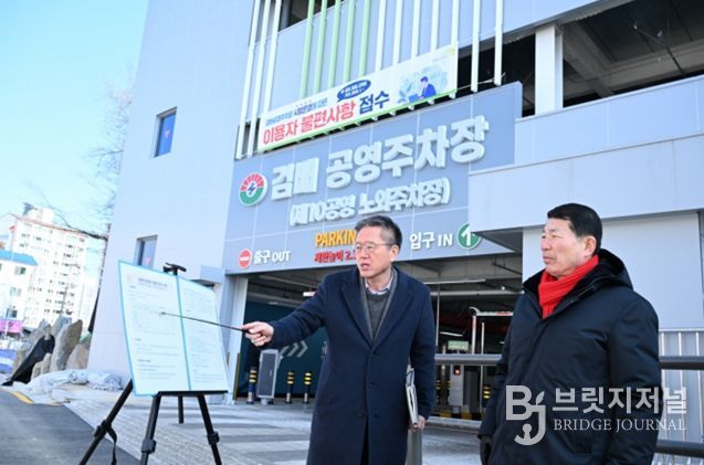 검배 공영주차장 운영 현황을 보고받고 있는 백경현 구리시장