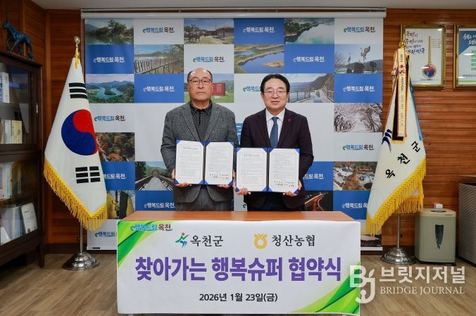 옥천군, 오지마을 식품사막 해소를 위한 협약 체결