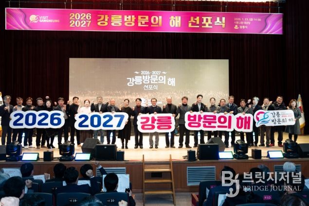 '2026-2027 강릉방문의 해 선포식'국제관광도시 도약 선언