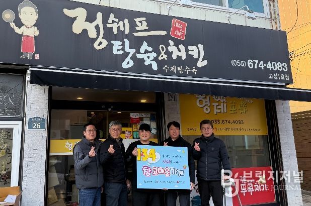 고성군지역사회보장협의체, 2026년 첫 ‘참고마운가게’ 협약 체결