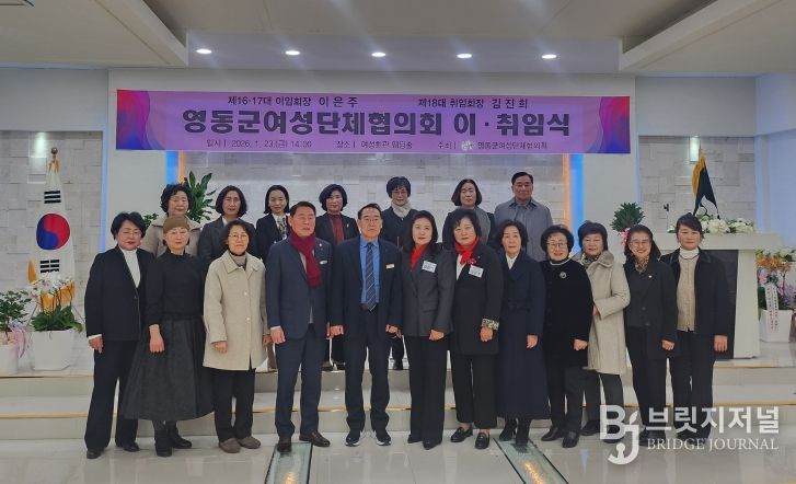 영동군 여성단체협의회장 이·취임식 개최