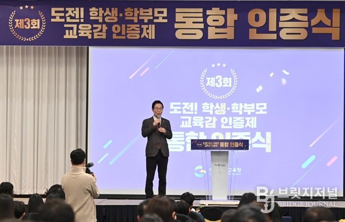 경북교육청, 제3회 ‘도전! 학생․학부모 교육감 인증제 통합 인증식’ 개최