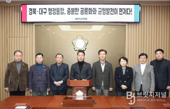 예천군, ‘도청신도시 발전 보장 없는 행정통합은 수용 불가’ 공식 입장 밝혀...