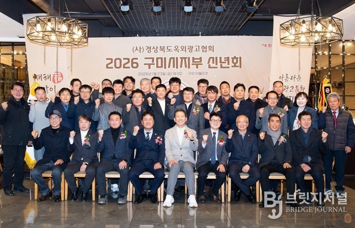 구미시, 옥외광고협회 신년회서 민관협력·지역상생 의지 공유