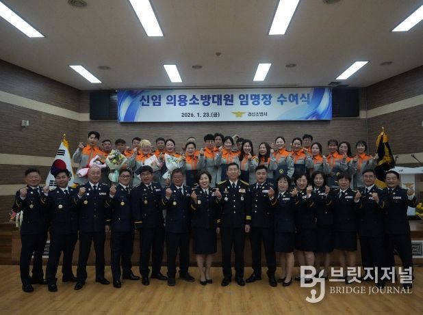 신임 의용소방대원 임명장 수여식