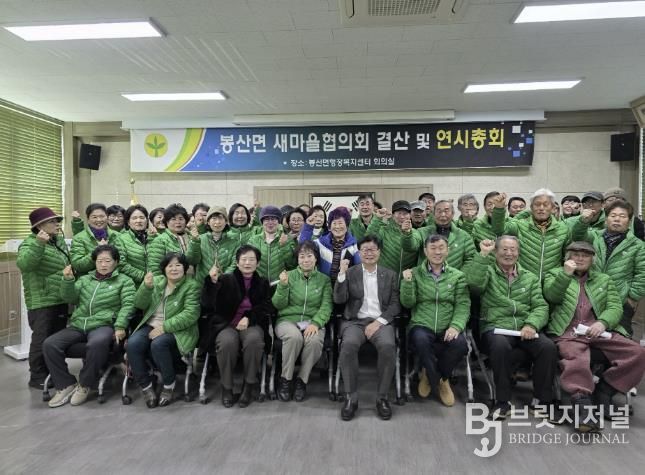 봉산면 남녀새마을지도자협의회 연시 총회