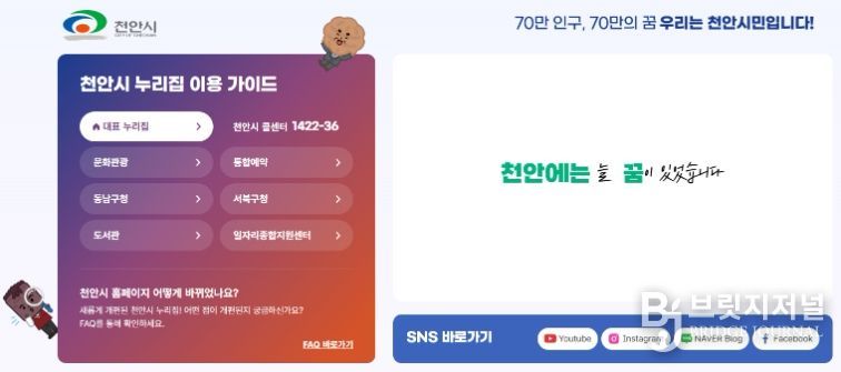 1. 전면 개편된 천안시 대표 누리집.