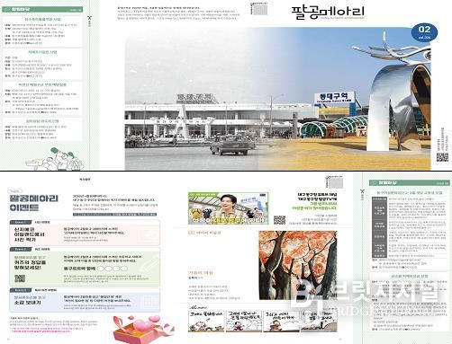 대구 동구청(구청장 윤석준) 팔공메아리가 올해 읽고·보기 편한 소식지로 개편을 단행했다. 사진은 절취선을 넣은 ‘팔공메아리 2월호’.