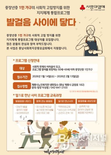 중장년 1인 가구 사회적 고립 방지 프로그램 참여자 모집 포스터
