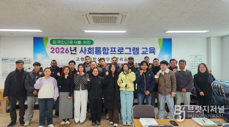 고령2일반산업단지관리공단 외국인근로자 사회통합프로그램(5단계) 교육 개강