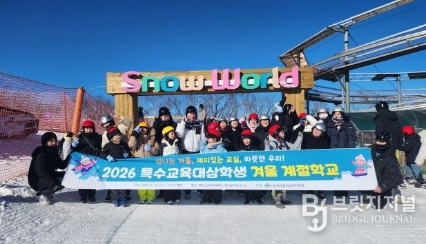 「2026년 특수교육대상학생 겨울 계절학교」현장체험학습 운영
