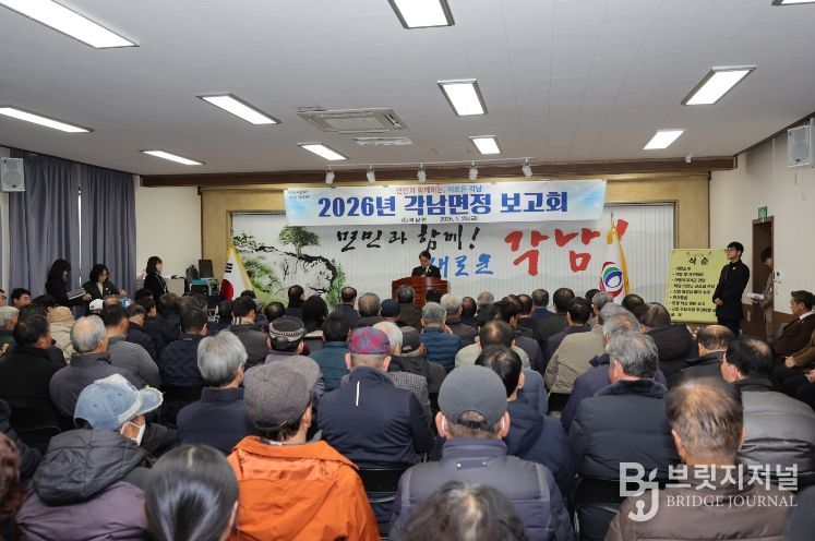 각남면정보고회