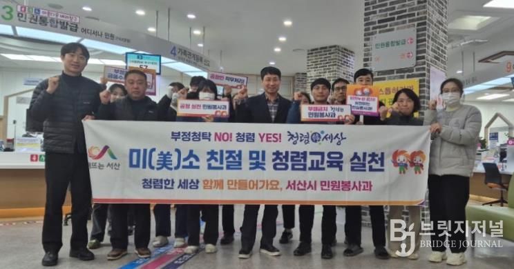 서산시 민원서비스 향상을 위한 2026년 종합민원실 미소(微笑) 친절 및 청렴교육 실시