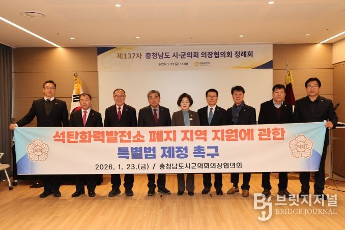 충남 시군의회의장협의회 제137차 정례회 개최