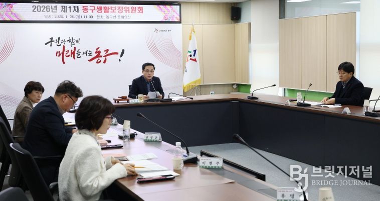 2026년 제1차 생활보장위원회 회의 모습