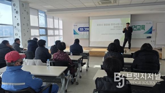 포항시는 26일 철길숲 유지관리원 신규 채용에 따라 신규 근무자 12명을 대상으로 직무 이해와 안전사고 예방을 위한 ‘직무 및 안전보건교육’을 실시했다.