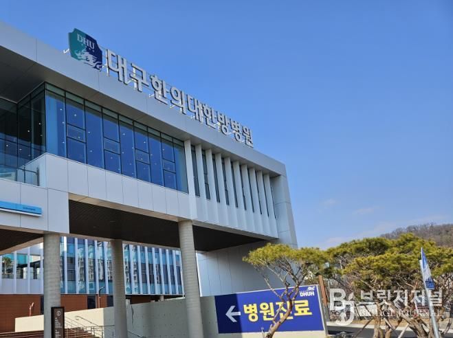 대구한의대병원 벤치마킹