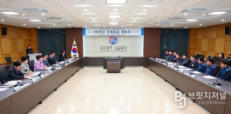 대구시교육청, 지방공무원노동조합과의 단체교섭 개회식