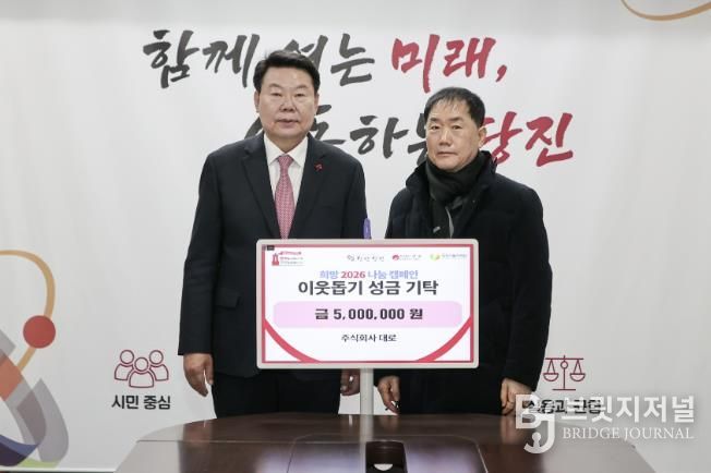 주식회사 대로 성금 전달식(오른쪽 최영학 상무)