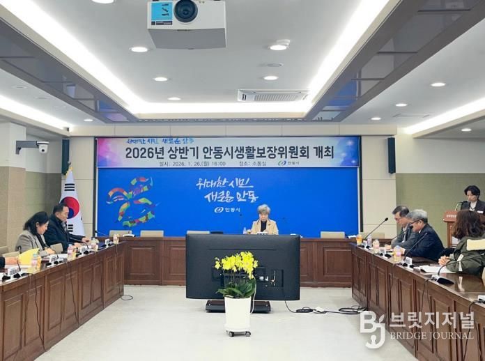 안동시, 2026년 안동시생활보장위원회 회의 개최