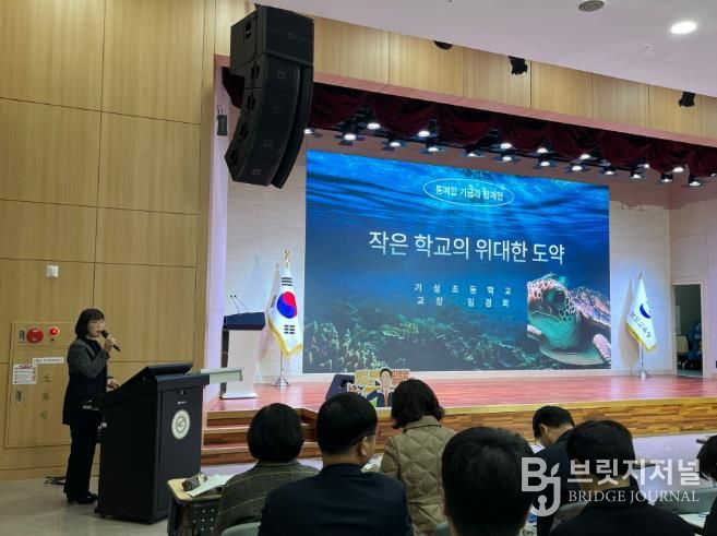 울진교육지청 기성초, 경상북도교육청 통폐합학교지원기금 운영 우수사례 발표