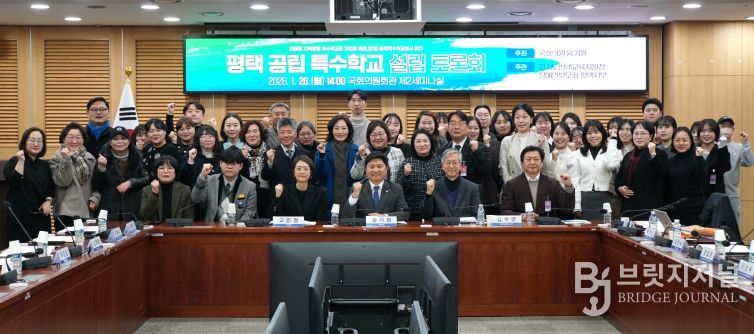 <미래형 지역통합 특수학교의 가치와 비전을 2030 평택특수학교에서 찾다> 토론회