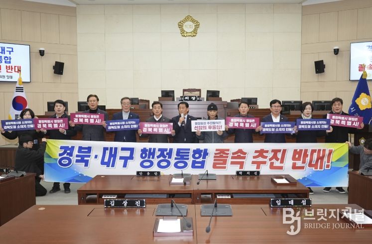 경북대구_행정통합_졸속추진반대