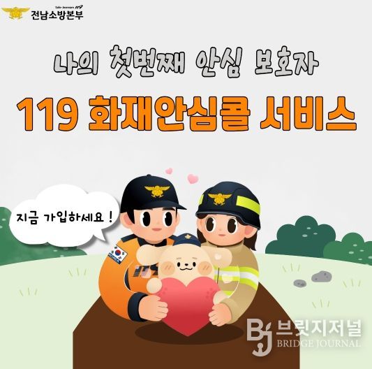 119 화재안심콜 서비스