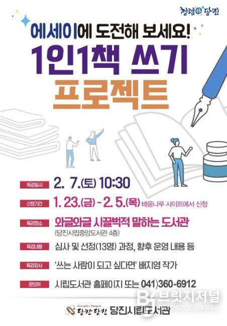 1인 1책 쓰기 프로젝트 홍보 포스터