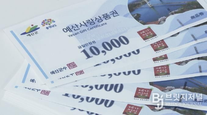 예산사랑상품권