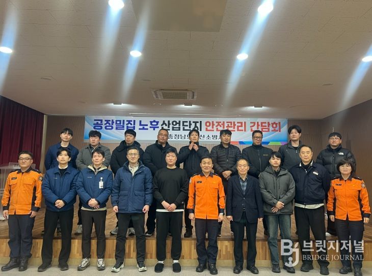 공장 밀집 산업단지 안전 대응 강화