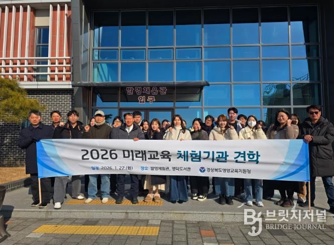 전국최고 경북교육 인프라의 자부심’ 선진미래교육 체험기관 견학 실시