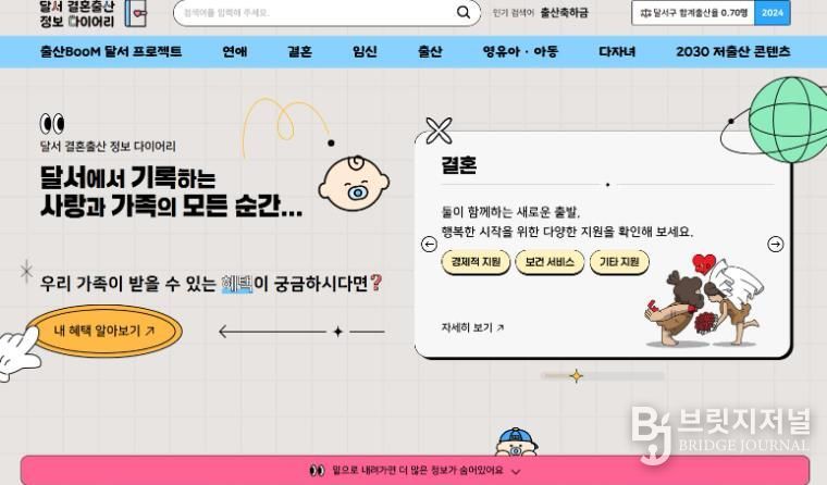달서 결혼출산 정보 다이어리 플랫폼 메인화면