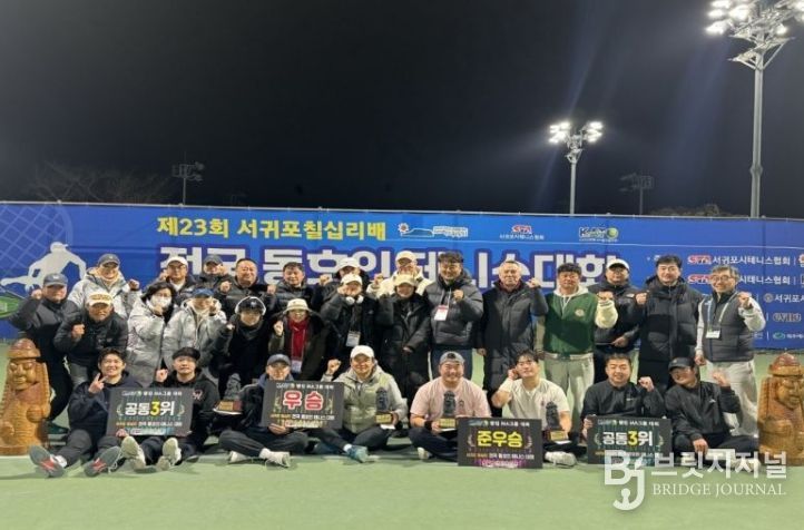 제23회 서귀포 칠십리배 전국 동호인 테니스대회