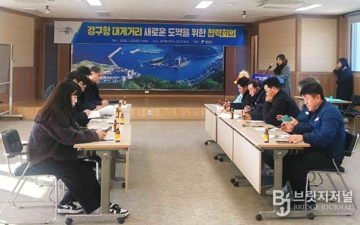 영덕군 강구항 대게거리 새로운 도약 협력회의