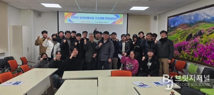 합천군4-H연합회, 농지은행 정책 설명회 및 간담회 개최