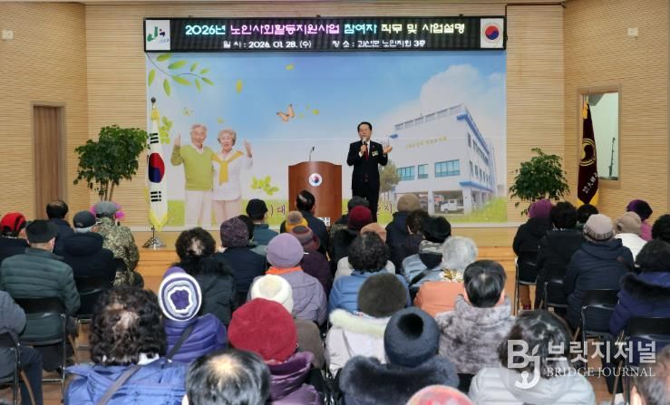 괴산군, 노인일자리 참여자 직무교육 및 사업설명회 성료