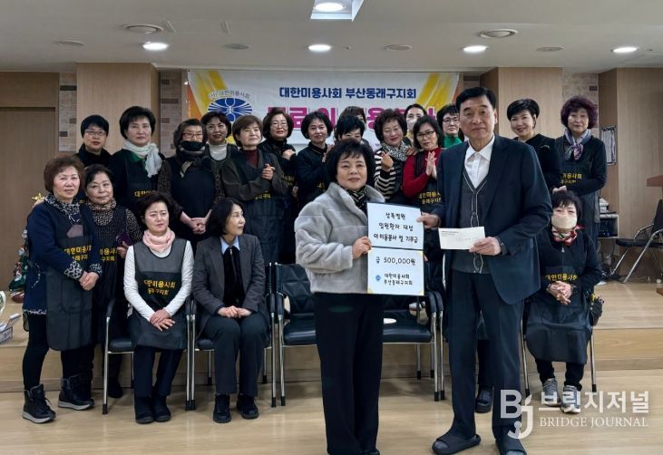 (사)대한미용사회 부산동래구지회, 설맞이 이·미용 봉사 실시