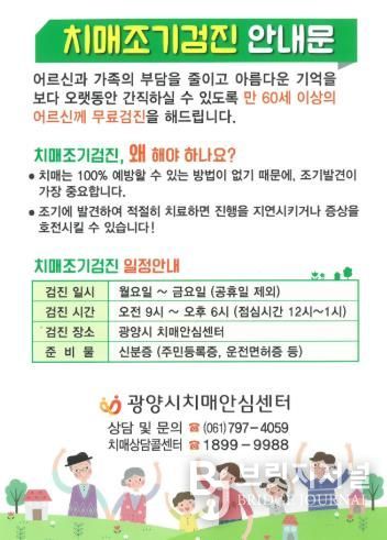 치매 조기검진이 가장 확실한 예방법 건강증진과(홍보문)